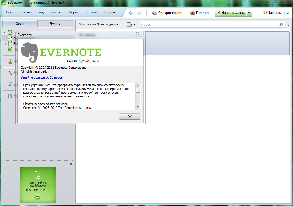Evernote 4.5.6.6884