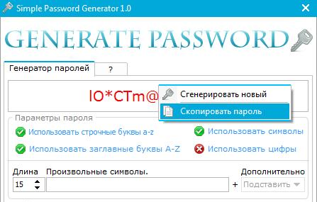Simple Password Generator 1.0