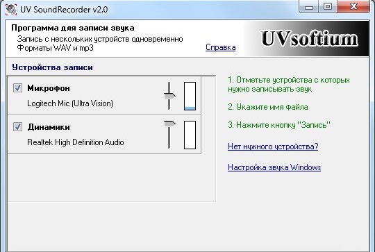 UV SoundRecorder 2.0
