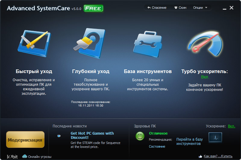 Advanced SystemCare Free 5.2.0.245