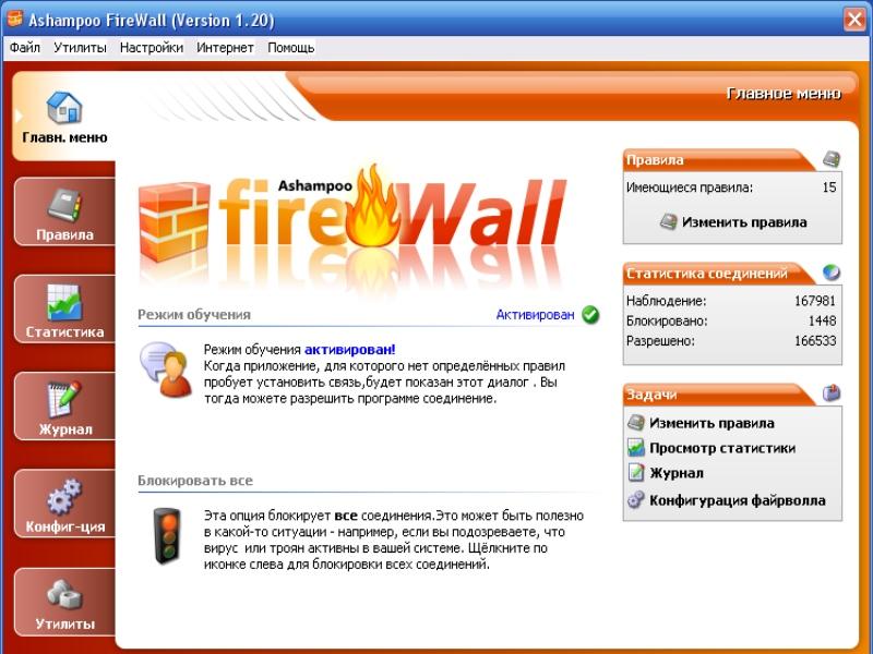 Ashampoo Firewall 1.20