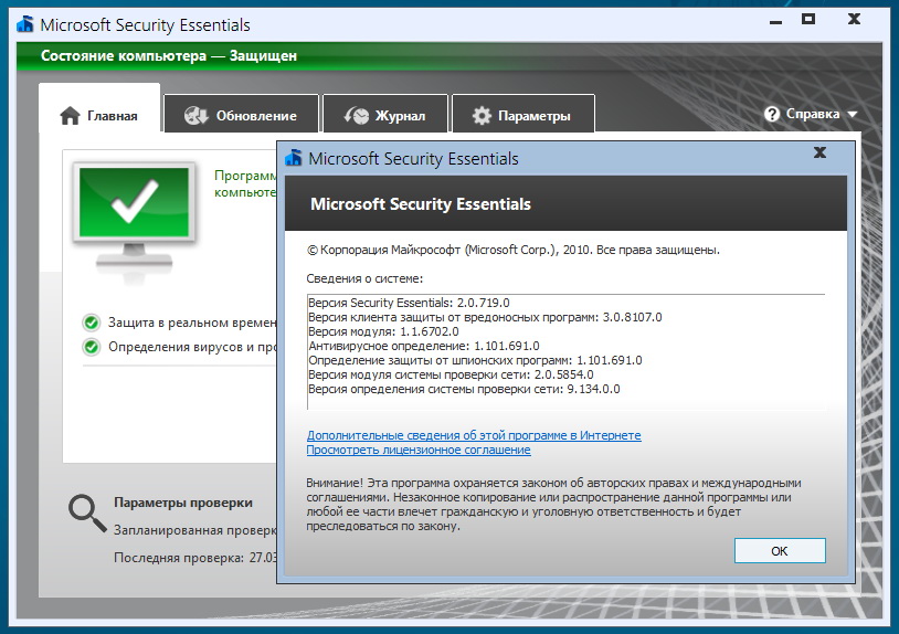Microsoft Security Essentials 2.1.1116.0