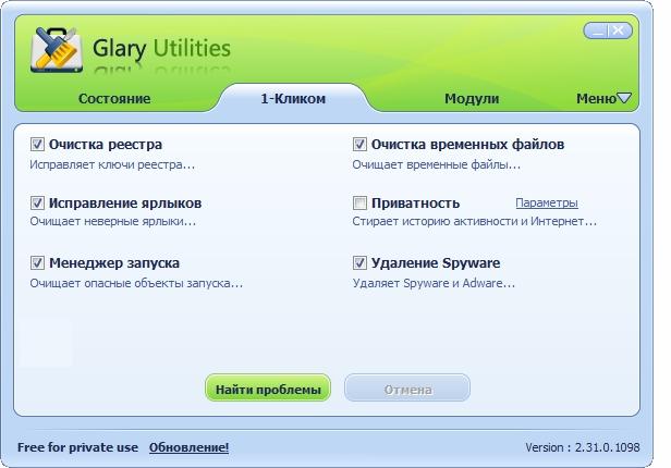 Glary Utilities 2.43.0.1419