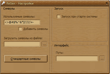 ReGen - Password Generator 1.1.6.0